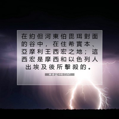 Picture 07 - 申 命 記 4:46 CUVT - 在 約 但 河 東 伯 毘 珥 對 面 的 谷 - Bible Verse Picture