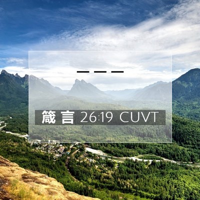 Picture 07 - 箴 言 26:19 CUVT -  - Bible Verse Picture
