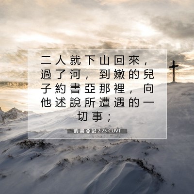 Picture 07 - 約 書 亞 記 2:23 CUVT - 二 人 就 下 山 回 來 ， 過 了 河 ， - Bible Verse Picture