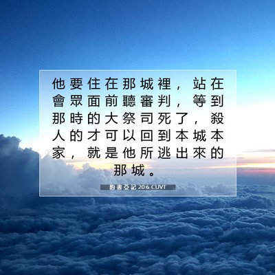 Picture 07 - 約 書 亞 記 20:6 CUVT - 他 要 住 在 那 城 裡 ， 站 在 會 眾 - Bible Verse Picture