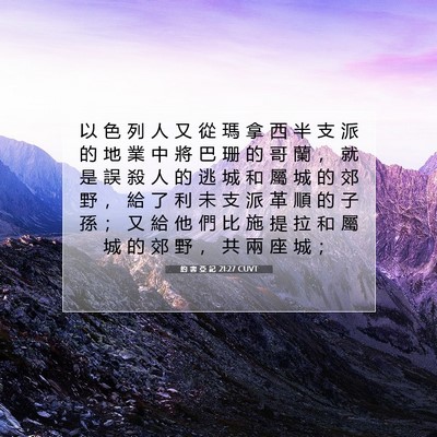 Picture 07 - 約 書 亞 記 21:27 CUVT - 以 色 列 人 又 從 瑪 拿 西 半 支 派 - Bible Verse Picture