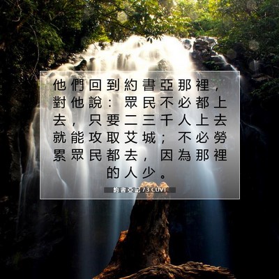 Picture 07 - 約 書 亞 記 7:3 CUVT - 他 們 回 到 約 書 亞 那 裡 ， 對 他 - Bible Verse Picture