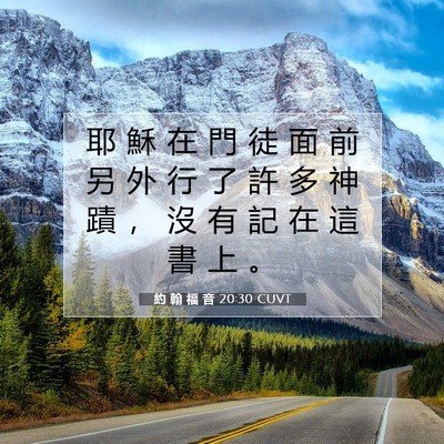 Picture 07 - 約 翰 福 音 20:30 CUVT - 耶 穌 在 門 徒 面 前 另 外 行 了 許 - Bible Verse Picture