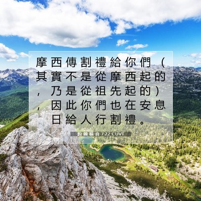 Picture 07 - 約 翰 福 音 7:22 CUVT - 摩 西 傳 割 禮 給 你 們 （ 其 實 不 - Bible Verse Picture