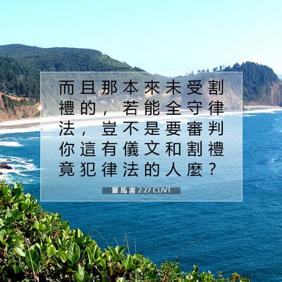 Picture 07 - 羅 馬 書 2:27 CUVT - 而 且 那 本 來 未 受 割 禮 的 ， 若 - Bible Verse Picture