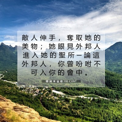 Picture 07 - 耶 利 米 哀 歌 1:10 CUVT - 敵 人 伸 手 ， 奪 取 她 的 美 物 ； - Bible Verse Picture