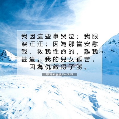 Picture 07 - 耶 利 米 哀 歌 1:16 CUVT - 我 因 這 些 事 哭 泣 ； 我 眼 淚 汪 - Bible Verse Picture
