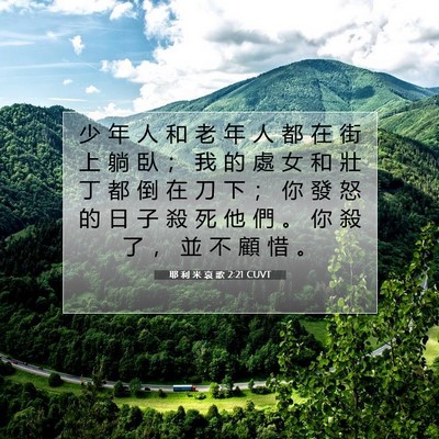 Picture 07 - 耶 利 米 哀 歌 2:21 CUVT - 少 年 人 和 老 年 人 都 在 街 上 躺 - Bible Verse Picture