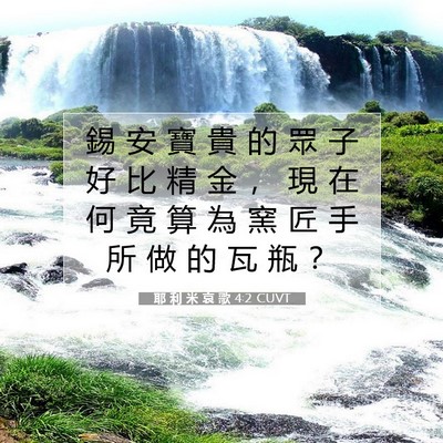 Picture 07 - 耶 利 米 哀 歌 4:2 CUVT - 錫 安 寶 貴 的 眾 子 好 比 精 金 ， - Bible Verse Picture