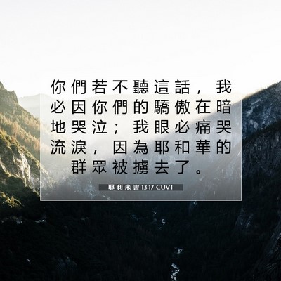 Picture 07 - 耶 利 米 書 13:17 CUVT - 你 們 若 不 聽 這 話 ， 我 必 因 你 - Bible Verse Picture