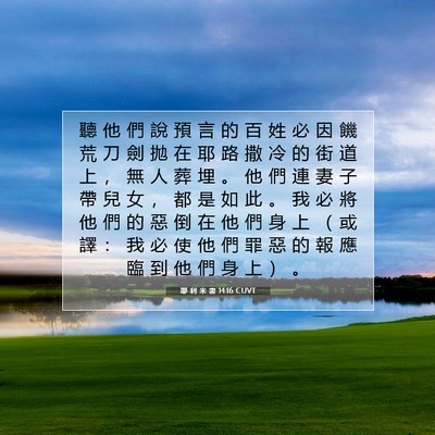 Picture 07 - 耶 利 米 書 14:16 CUVT - 聽 他 們 說 預 言 的 百 姓 必 因 饑 - Bible Verse Picture