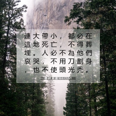 Picture 07 - 耶 利 米 書 16:6 CUVT - 連 大 帶 小 ， 都 必 在 這 地 死 亡 - Bible Verse Picture
