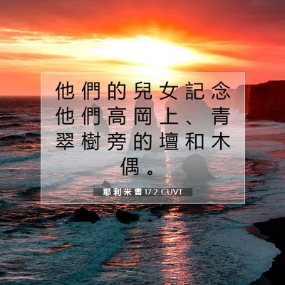 Picture 07 - 耶 利 米 書 17:2 CUVT - 他 們 的 兒 女 記 念 他 們 高 岡 上 - Bible Verse Picture