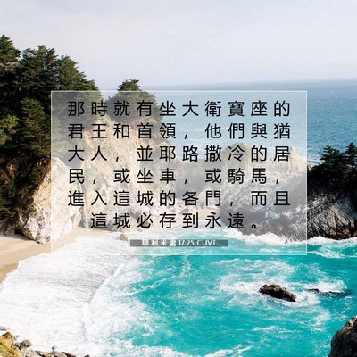 Picture 07 - 耶 利 米 書 17:25 CUVT - 那 時 就 有 坐 大 衛 寶 座 的 君 王 - Bible Verse Picture