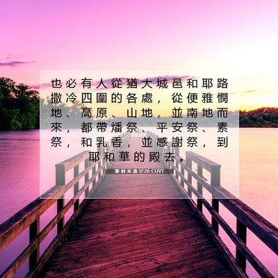 Picture 07 - 耶 利 米 書 17:26 CUVT - 也 必 有 人 從 猶 大 城 邑 和 耶 路 - Bible Verse Picture