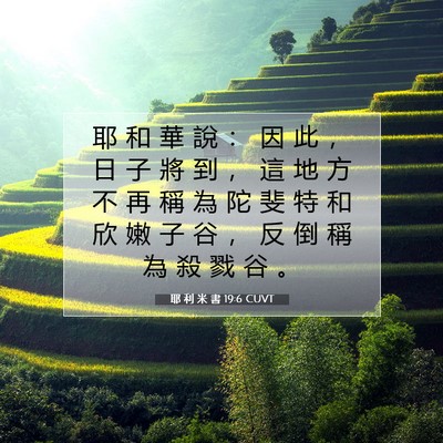 Picture 07 - 耶 利 米 書 19:6 CUVT - 耶 和 華 說 ： 因 此 ， 日 子 將 到 - Bible Verse Picture