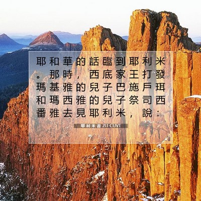 Picture 07 - 耶 利 米 書 21:1 CUVT - 耶 和 華 的 話 臨 到 耶 利 米 。 那 - Bible Verse Picture