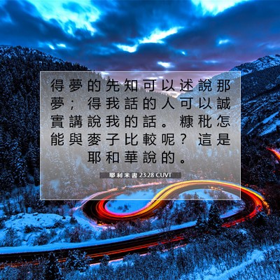 Picture 07 - 耶 利 米 書 23:28 CUVT - 得 夢 的 先 知 可 以 述 說 那 夢 ； - Bible Verse Picture