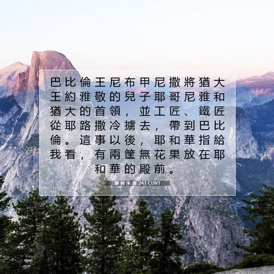 Picture 07 - 耶 利 米 書 24:1 CUVT - 巴 比 倫 王 尼 布 甲 尼 撒 將 猶 大 - Bible Verse Picture
