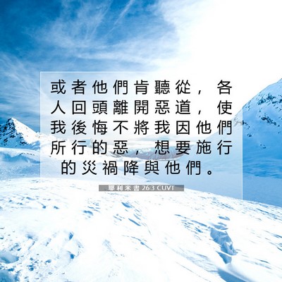 Picture 07 - 耶 利 米 書 26:3 CUVT - 或 者 他 們 肯 聽 從 ， 各 人 回 頭 - Bible Verse Picture