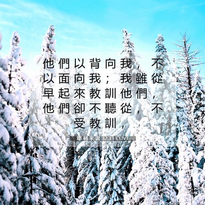 Picture 07 - 耶 利 米 書 32:33 CUVT - 他 們 以 背 向 我 ， 不 以 面 向 我 - Bible Verse Picture