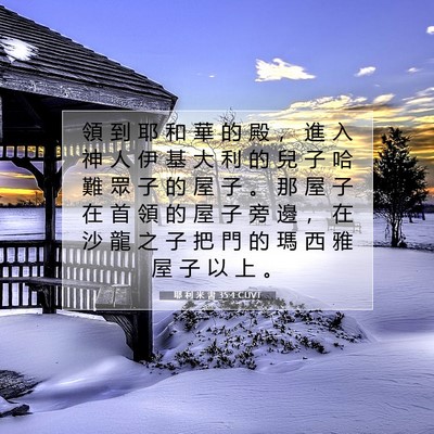 Picture 07 - 耶 利 米 書 35:4 CUVT - 領 到 耶 和 華 的 殿 ， 進 入 神 人 - Bible Verse Picture