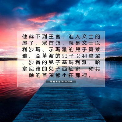 Picture 07 - 耶 利 米 書 36:12 CUVT - 他 就 下 到 王 宮 ， 進 入 文 士 的 - Bible Verse Picture