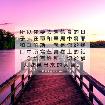 Picture 07 - 耶 利 米 書 36:6 CUVT - 所 以 你 要 去 趁 禁 食 的 日 子 ， - Bible Verse Picture