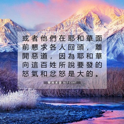 Picture 07 - 耶 利 米 書 36:7 CUVT - 或 者 他 們 在 耶 和 華 面 前 懇 求 - Bible Verse Picture