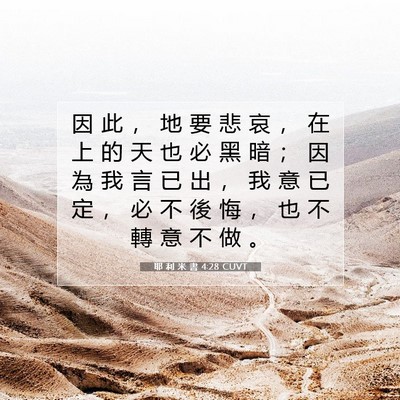 Picture 07 - 耶 利 米 書 4:28 CUVT - 因 此 ， 地 要 悲 哀 ， 在 上 的 天 - Bible Verse Picture