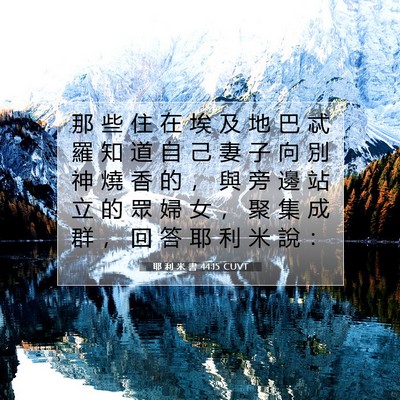 Picture 07 - 耶 利 米 書 44:15 CUVT - 那 些 住 在 埃 及 地 巴 忒 羅 知 道 - Bible Verse Picture