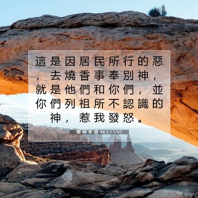 Picture 07 - 耶 利 米 書 44:3 CUVT - 這 是 因 居 民 所 行 的 惡 ， 去 燒 - Bible Verse Picture