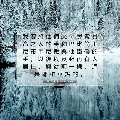 Picture 07 - 耶 利 米 書 46:26 CUVT - 我 要 將 他 們 交 付 尋 索 其 命 之 - Bible Verse Picture