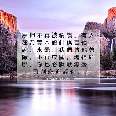 Picture 07 - 耶 利 米 書 48:2 CUVT - 摩 押 不 再 被 稱 讚 。 有 人 在 希 - Bible Verse Picture