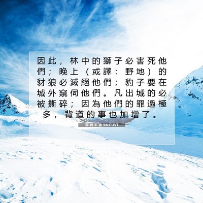 Picture 07 - 耶 利 米 書 5:6 CUVT - 因 此 ， 林 中 的 獅 子 必 害 死 他 - Bible Verse Picture