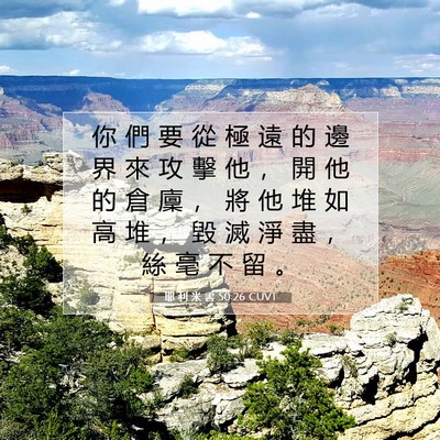 Picture 07 - 耶 利 米 書 50:26 CUVT - 你 們 要 從 極 遠 的 邊 界 來 攻 擊 - Bible Verse Picture