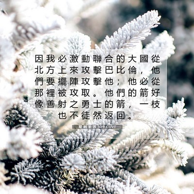 Picture 07 - 耶 利 米 書 50:9 CUVT - 因 我 必 激 動 聯 合 的 大 國 從 北 - Bible Verse Picture