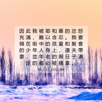 Picture 07 - 耶 利 米 書 6:11 CUVT - 因 此 我 被 耶 和 華 的 忿 怒 充 滿 - Bible Verse Picture
