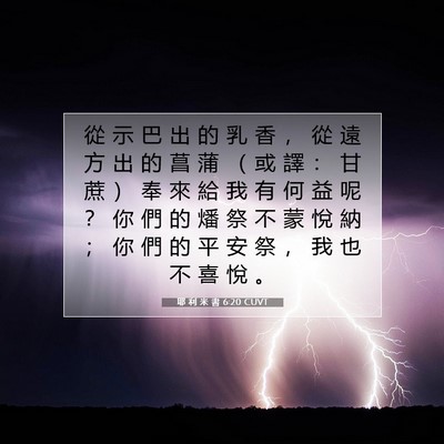 Picture 07 - 耶 利 米 書 6:20 CUVT - 從 示 巴 出 的 乳 香 ， 從 遠 方 出 - Bible Verse Picture