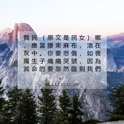 Picture 07 - 耶 利 米 書 6:26 CUVT - 我 民 （ 原 文 是 民 女 ） 哪 ， 應 - Bible Verse Picture