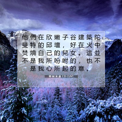 Picture 07 - 耶 利 米 書 7:31 CUVT - 他 們 在 欣 嫩 子 谷 建 築 陀 斐 特 - Bible Verse Picture