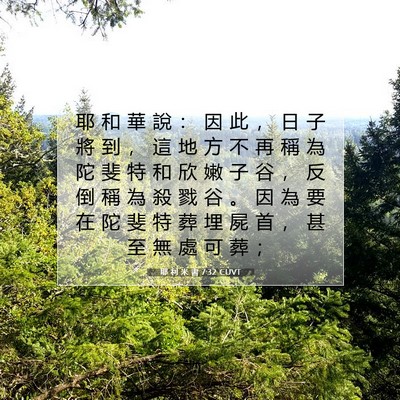 Picture 07 - 耶 利 米 書 7:32 CUVT - 耶 和 華 說 ： 因 此 ， 日 子 將 到 - Bible Verse Picture