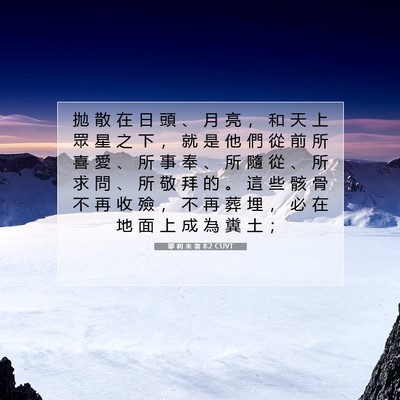 Picture 07 - 耶 利 米 書 8:2 CUVT - 拋 散 在 日 頭 、 月 亮 ， 和 天 上 - Bible Verse Picture