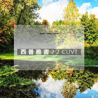 Picture 07 - 西 番 雅 書 2:2 CUVT -  - Bible Verse Picture