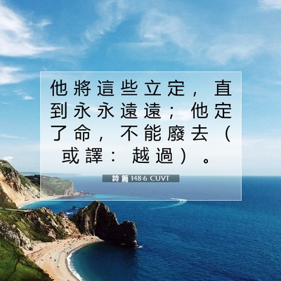 Picture 07 - 詩 篇 148:6 CUVT - 他 將 這 些 立 定 ， 直 到 永 永 遠 - Bible Verse Picture