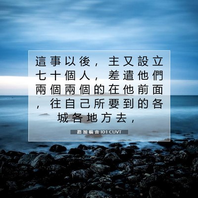 Picture 07 - 路 加 福 音 10:1 CUVT - 這 事 以 後 ， 主 又 設 立 七 十 個 - Bible Verse Picture