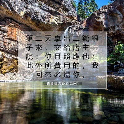 Picture 07 - 路 加 福 音 10:35 CUVT - 第 二 天 拿 出 二 錢 銀 子 來 ， 交 - Bible Verse Picture