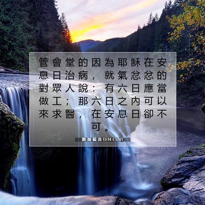 Picture 07 - 路 加 福 音 13:14 CUVT - 管 會 堂 的 因 為 耶 穌 在 安 息 日 - Bible Verse Picture