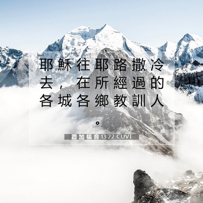 Picture 07 - 路 加 福 音 13:22 CUVT - 耶 穌 往 耶 路 撒 冷 去 ， 在 所 經 - Bible Verse Picture