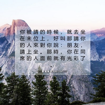Picture 07 - 路 加 福 音 14:10 CUVT - 你 被 請 的 時 候 ， 就 去 坐 在 末 - Bible Verse Picture